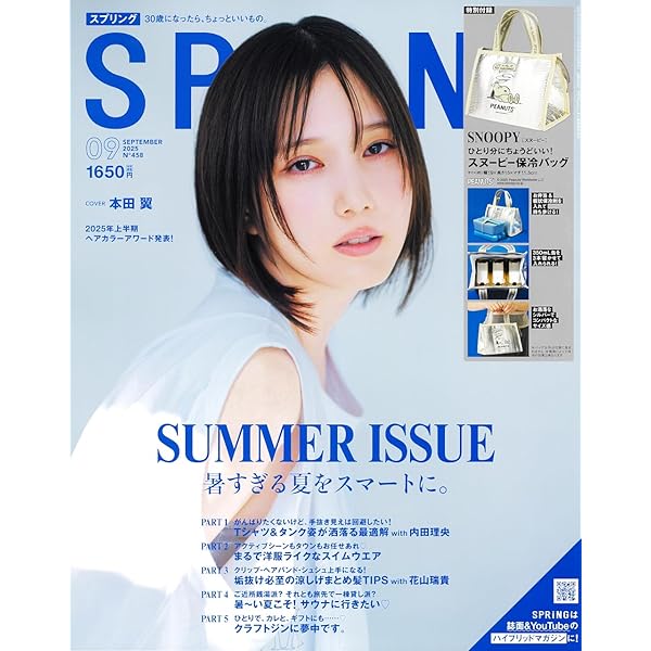 Amazon.co.jp: Numero TOKYO 2025年12月号特別版増刊【本田翼表紙